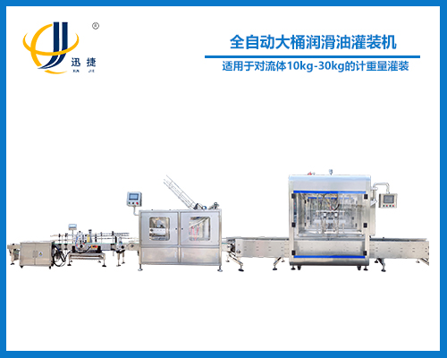 全自動(dòng)大桶潤(rùn)滑油灌裝機(jī)